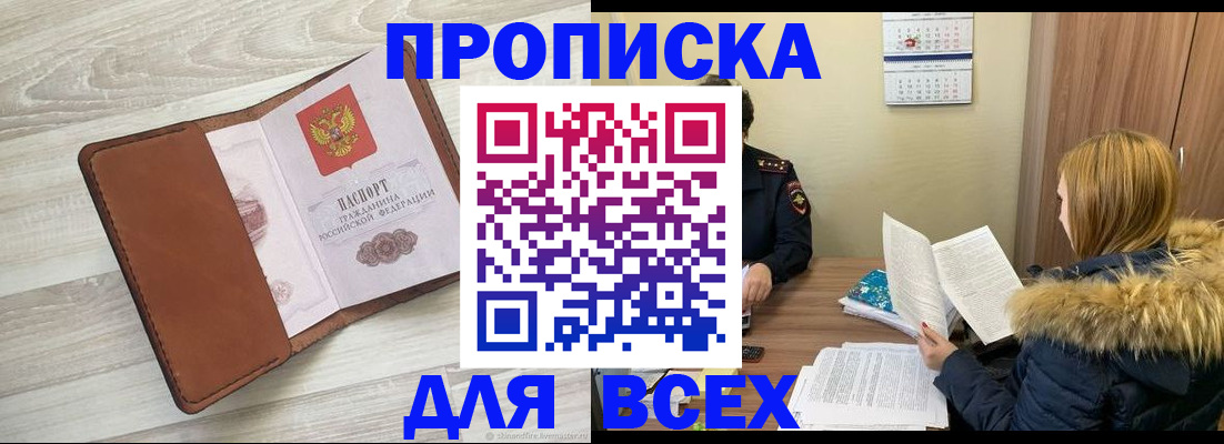 пропишу в квартире в Котово