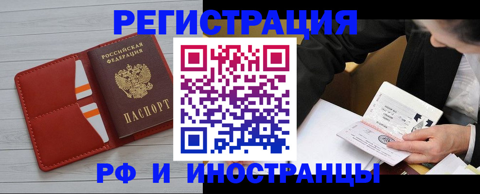 временная регистрация для всех в Котово