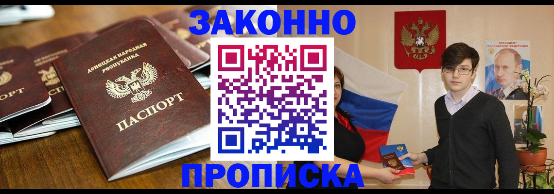 прописка 2025 в Котово