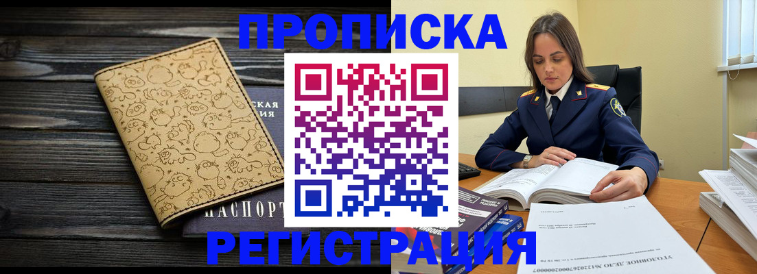 прописка для кредита в Котово